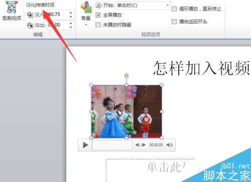 怎樣在PPT中加入視頻