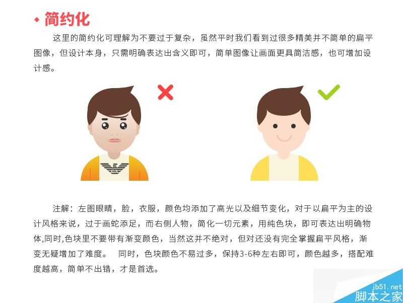 制作有趣生动引导页插画的实用技巧 设计理论