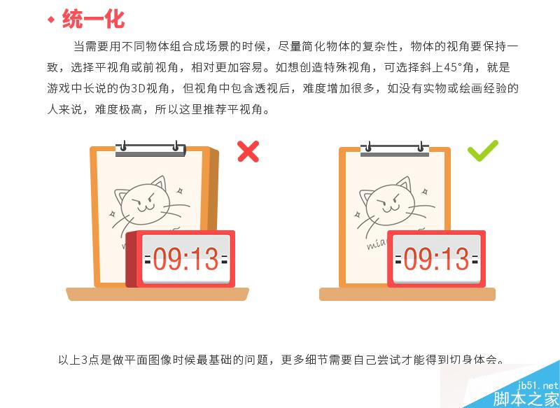 制作有趣生动引导页插画的实用技巧 设计理论