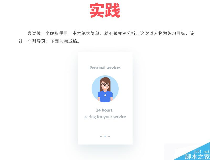 制作有趣生动引导页插画的实用技巧 设计理论
