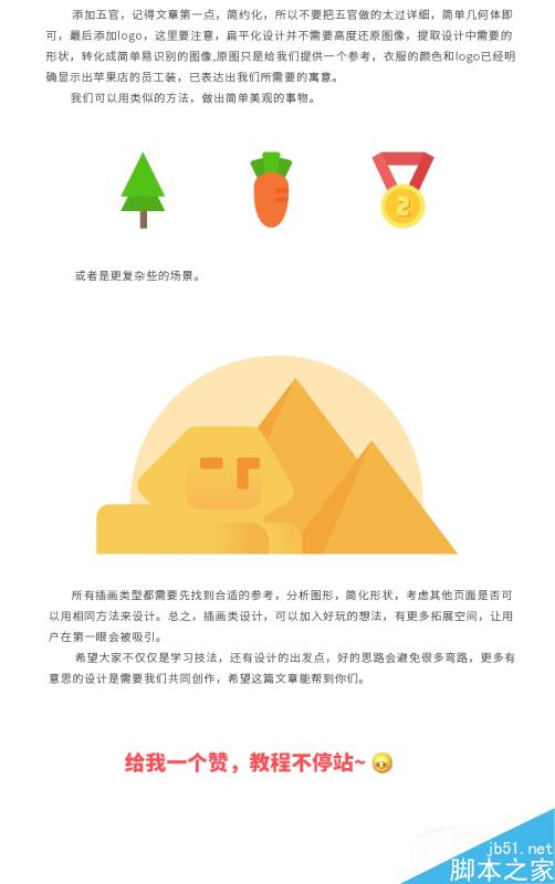 制作有趣生动引导页插画的实用技巧 设计理论