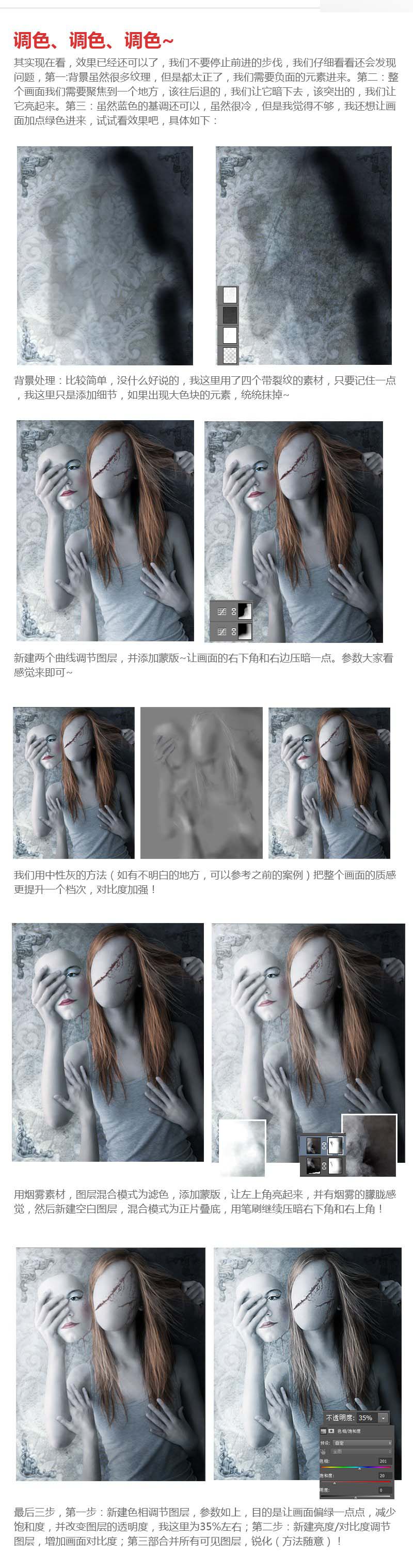 Photoshop后期合成超酷有创意的人像换脸术场景图