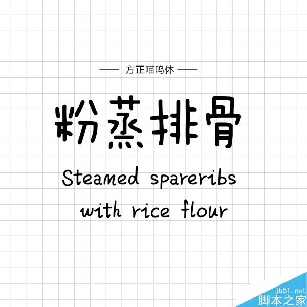 饱含情感的汉仪手写字体推荐 设计理论