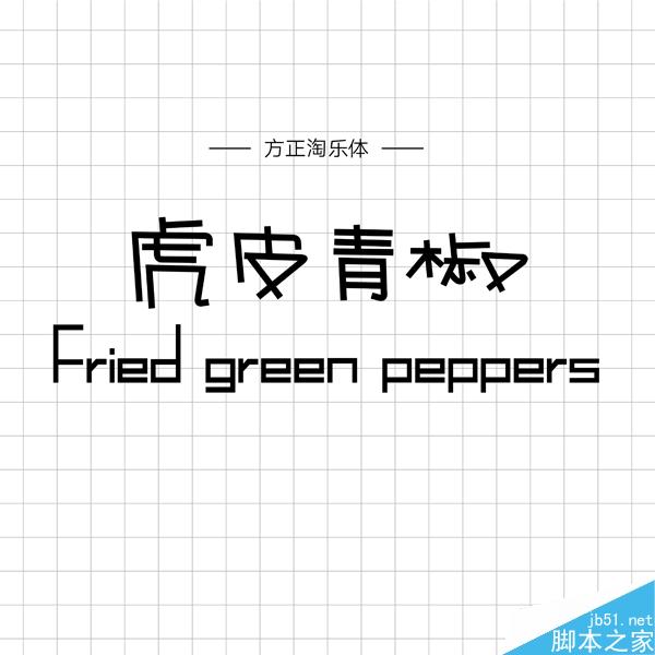 饱含情感的汉仪手写字体推荐 设计理论