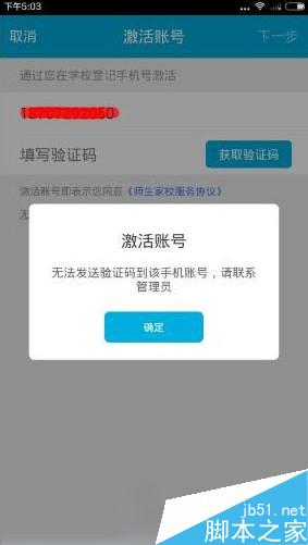 師生家校注冊無法激活怎么辦？師生家校激活不了解決方法