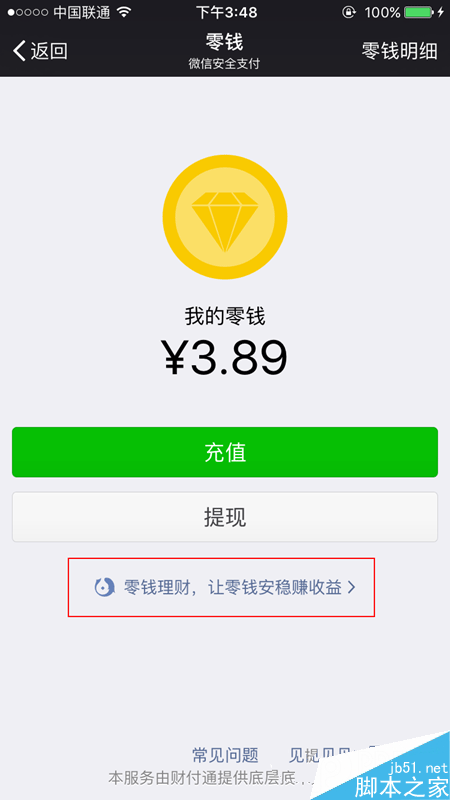 微信零钱理财红包在哪 微信零钱理财红包领取图文教程