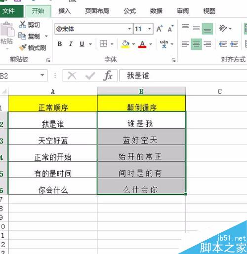 怎么在excel中使文字反過來