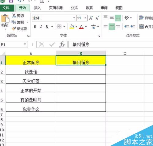 怎么在excel中使文字反過來