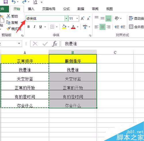 怎么在excel中使文字反過來