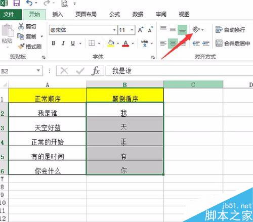 怎么在excel中使文字反過來