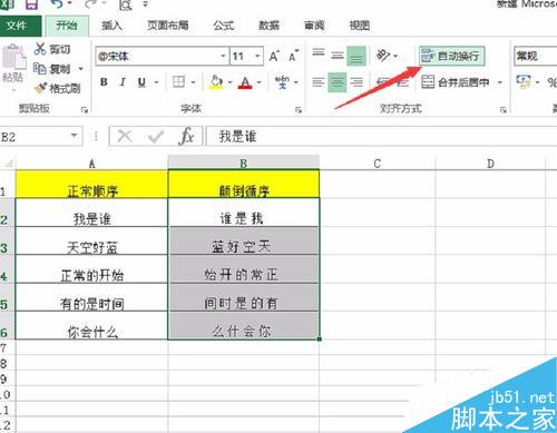 怎么在excel中使文字反過來