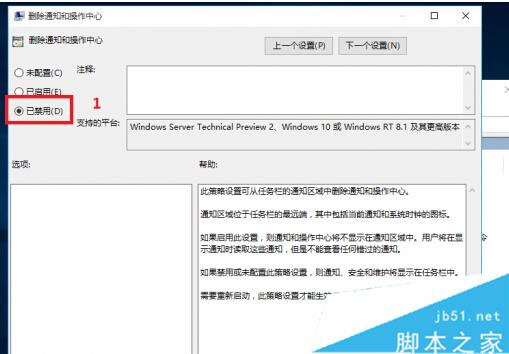 Windows10下操作中心开关呈灰色无法打开状态的解决步骤4