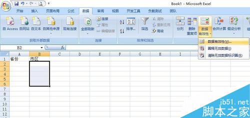 Excel中如何制作二级联动数据有效性