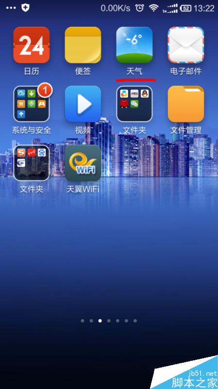 小米手機(jī)天氣中如何刪除城市