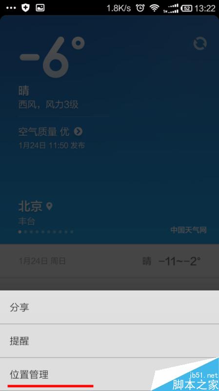小米手機(jī)天氣中如何刪除城市