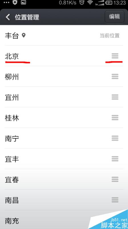 小米手機(jī)天氣中如何刪除城市