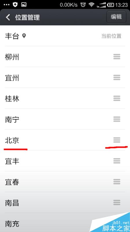 小米手機(jī)天氣中如何刪除城市