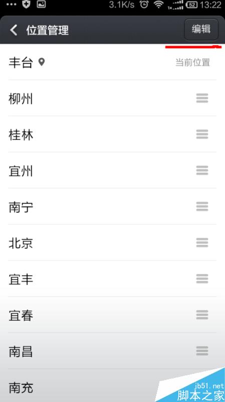 小米手機(jī)天氣中如何刪除城市