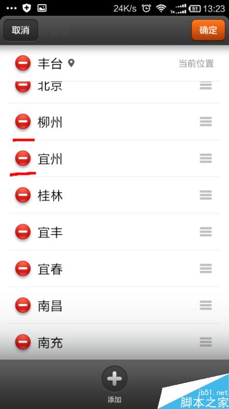 小米手機(jī)天氣中如何刪除城市