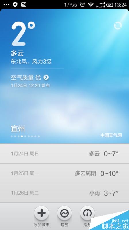 小米手機(jī)天氣中如何刪除城市