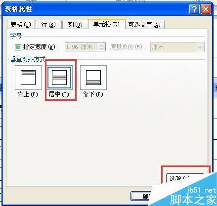 Word中使文字適應(yīng)單元格的方法