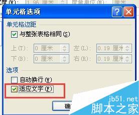 Word中使文字適應(yīng)單元格的方法