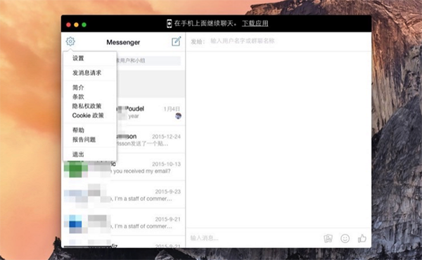 Facebook Messenger Mac版下载 Facebook Messenger for Mac V0.1.5 苹果电脑版 下载--六神源码网