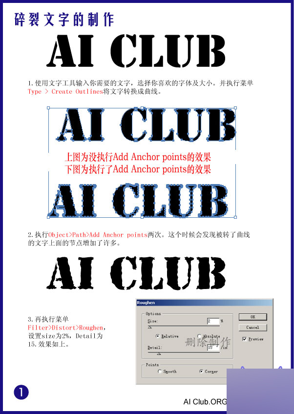 AI制作藝術(shù)破裂文字  腳本之家 AI教程