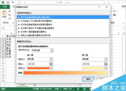 設(shè)置Excel2013中數(shù)據(jù)的對錯標記