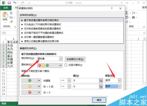 設(shè)置Excel2013中數(shù)據(jù)的對錯標記