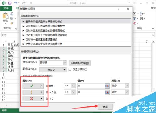 設(shè)置Excel2013中數(shù)據(jù)的對錯標記