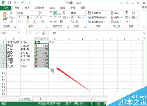 設(shè)置Excel2013中數(shù)據(jù)的對錯標記