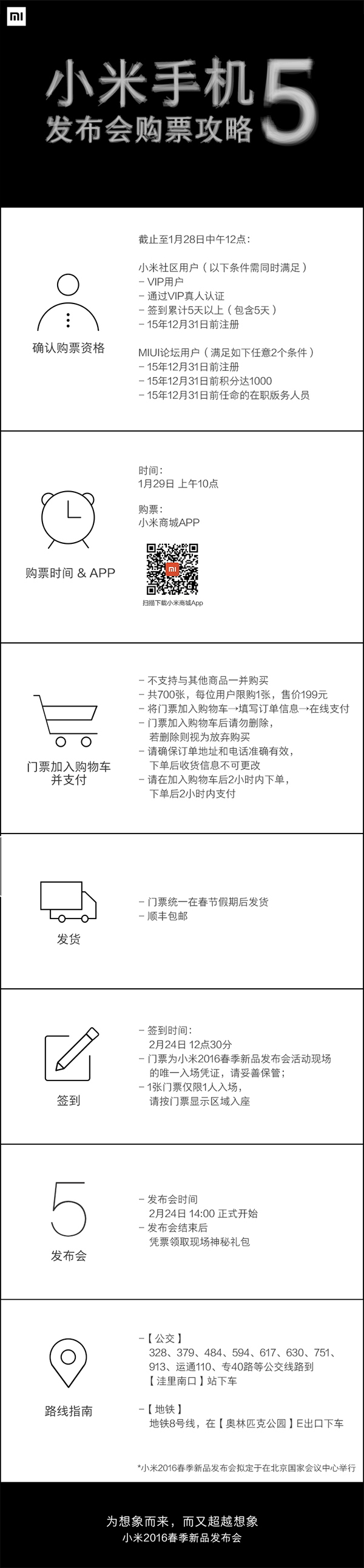 小米5發(fā)布會(huì)門票購(gòu)買攻略