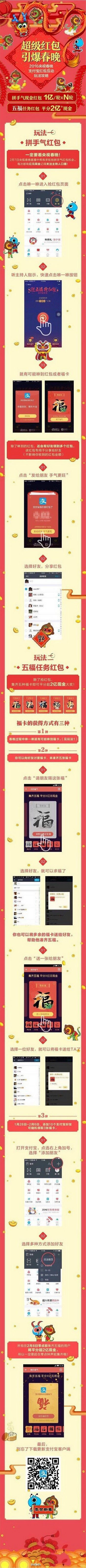 2016春節(jié)支付寶搶紅包怎么玩 2016年春節(jié)支付寶搶紅包時間表