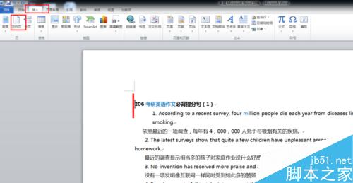 如何在word中設(shè)置目錄？