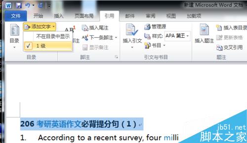 如何在word中設(shè)置目錄？