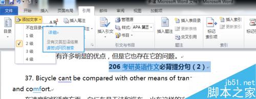 如何在word中設(shè)置目錄？