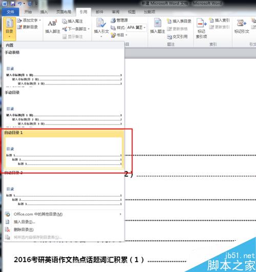 如何在word中設(shè)置目錄？
