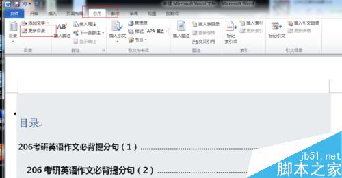 如何在word中設(shè)置目錄？