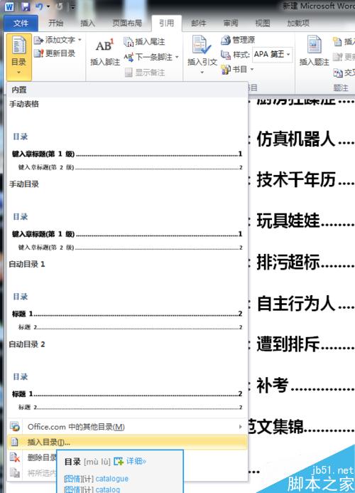 如何在word中設(shè)置目錄？