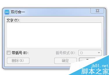 word双行合一如何设置  第1张