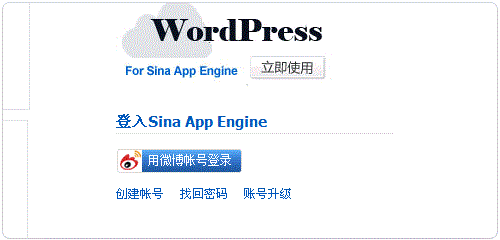 在SAE(Sina App Engine)上部署WordPress站点的教程_建站经验_网站运营_