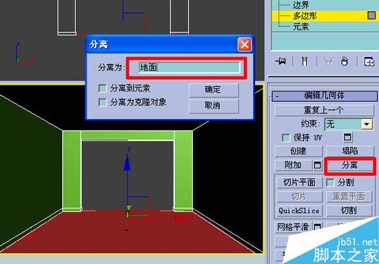 效果圖的快速簡(jiǎn)單建摸，３Ｄ初級(jí)教程 腳本之家 3DSMAX室內(nèi)教程