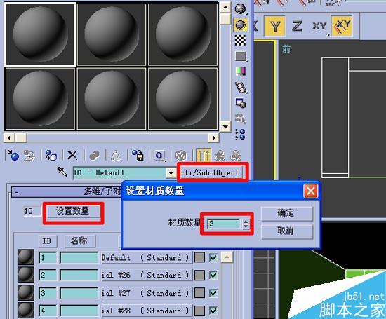 效果圖的快速簡(jiǎn)單建摸，３Ｄ初級(jí)教程 腳本之家 3DSMAX室內(nèi)教程
