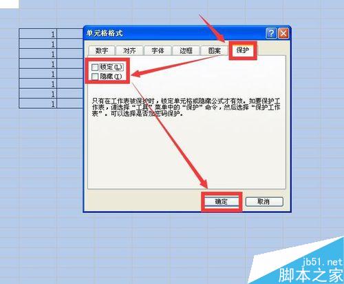 如何設(shè)置Excel中單元格內(nèi)容不能被修改