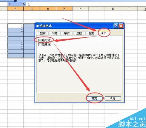 如何設(shè)置Excel中單元格內(nèi)容不能被修改