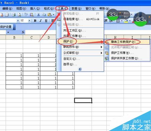 如何設(shè)置Excel中單元格內(nèi)容不能被修改