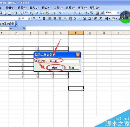 如何設(shè)置Excel中單元格內(nèi)容不能被修改