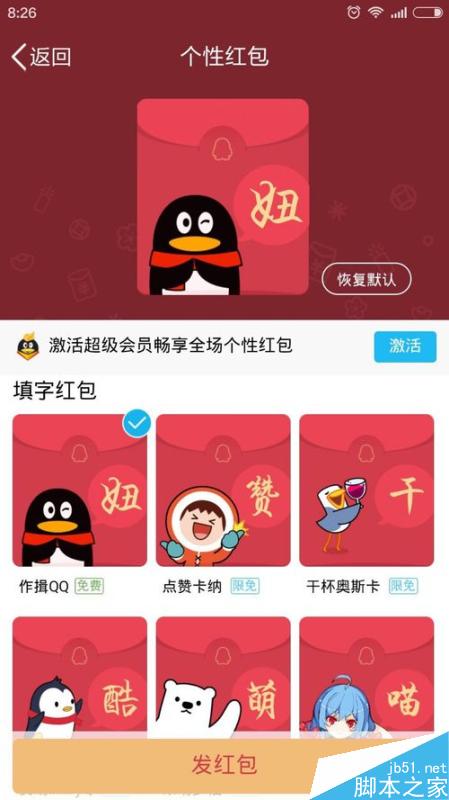 qq姓氏紅包怎么發(fā)