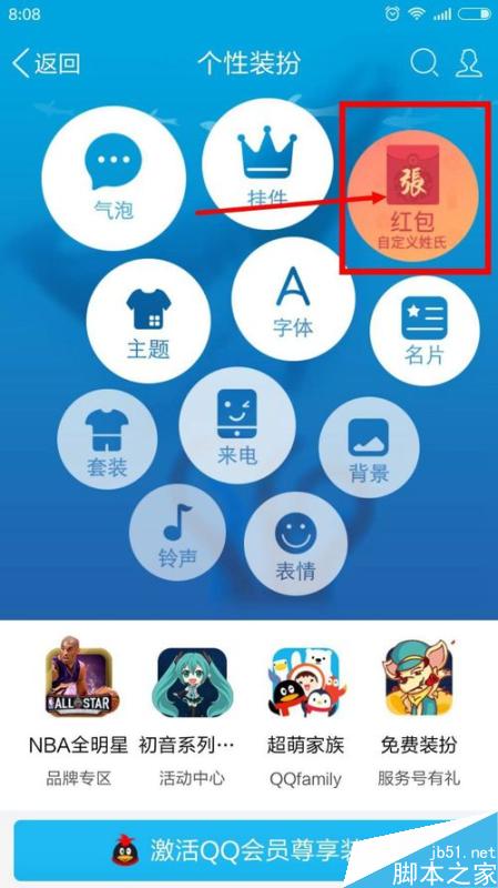 qq姓氏紅包怎么發(fā)